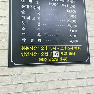 가마솥순대국 리뷰 사진