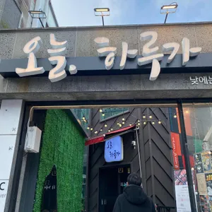 오늘하루가 리뷰 사진