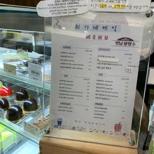 최가네케익 리뷰 사진