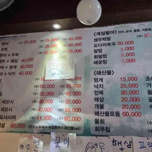 어촌횟집 리뷰 사진