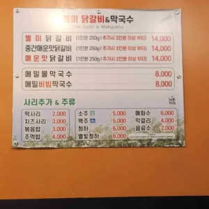 별미닭갈비 리뷰 사진