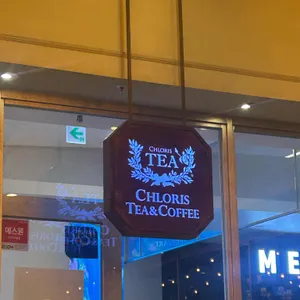 클로리스 티룸 리뷰 사진