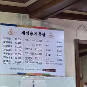 개성옹기곰탕 리뷰 사진