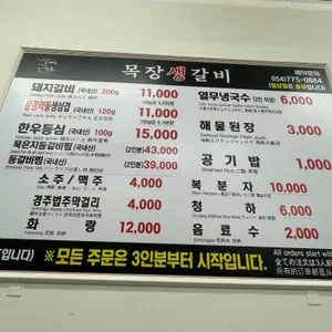목장생갈비 리뷰 사진