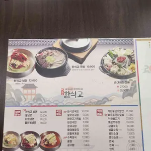 한식교 리뷰 사진