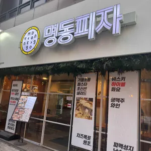 명동피자 리뷰 사진