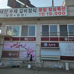 우해정 리뷰 사진