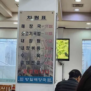 방일해장국 리뷰 사진