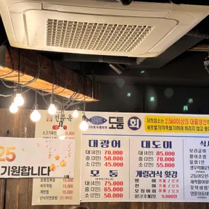 도툼횟집 리뷰 사진