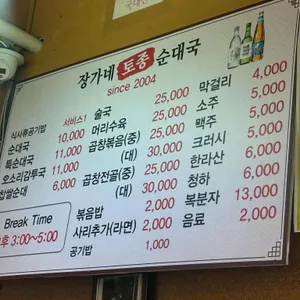 장가네 리뷰 사진