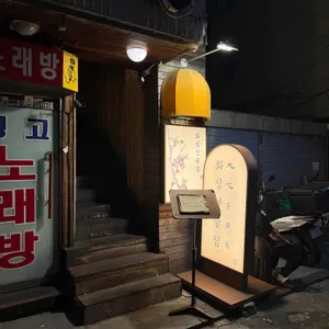 화심 리뷰 사진