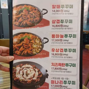 방배동할매쭈꾸미 리뷰 사진