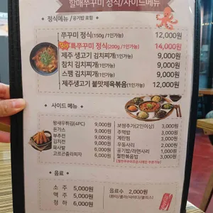방배동할매쭈꾸미 리뷰 사진