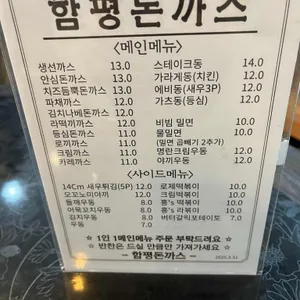 함평돈까스 리뷰 사진