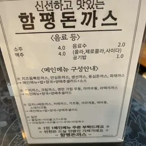 함평돈까스 리뷰 사진