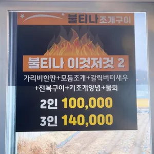 마시란로235조개구이 리뷰 사진