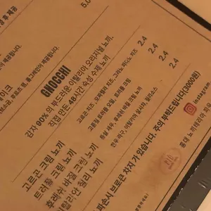 뇨끼테리아 피우 리뷰 사진