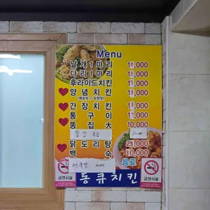 동큐치킨 리뷰 사진