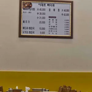 이대조뼈다귀 리뷰 사진