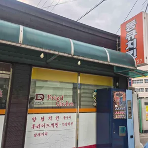 동큐치킨 리뷰 사진