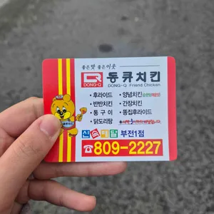 동큐치킨 리뷰 사진