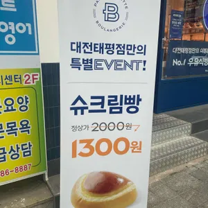 파리바게뜨 리뷰 사진
