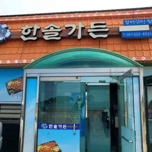 한솔가든 리뷰 사진