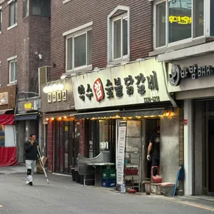 약수참숯불닭갈비 리뷰 사진