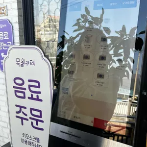 목월빵집 리뷰 사진