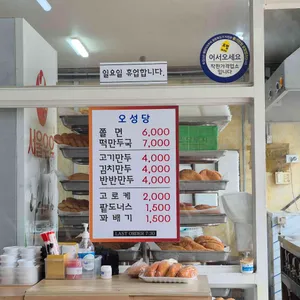 오성당 리뷰 사진