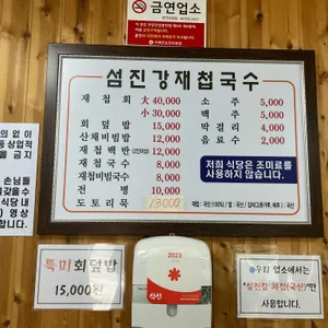 섬진강재첩국수 리뷰 사진