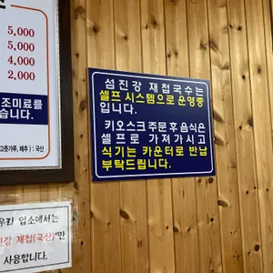섬진강재첩국수 리뷰 사진