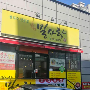 밀사랑 리뷰 사진