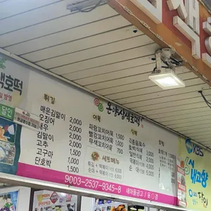 삼색호떡집 리뷰 사진