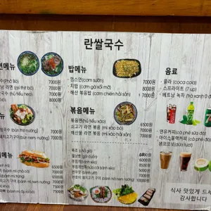 란베트남쌀국수 리뷰 사진