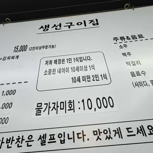 생선구이집 리뷰 사진