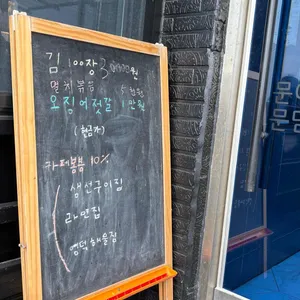 생선구이집 리뷰 사진