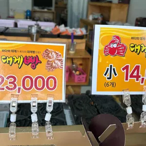 울진대게빵 리뷰 사진