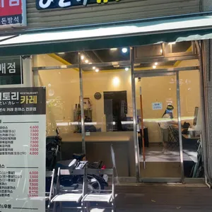히토리카레 리뷰 사진