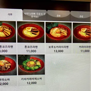 라멘 보루도 리뷰 사진