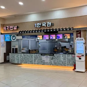 한국관 리뷰 사진