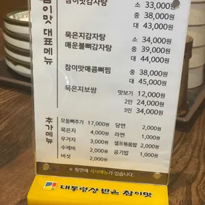 참이맛감자탕&순대국 리뷰 사진