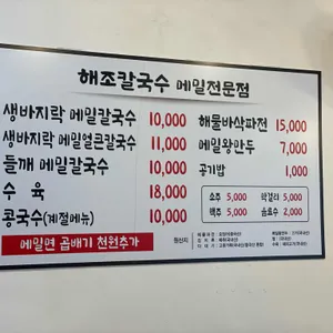 해조칼국수 리뷰 사진