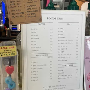 보노베리 리뷰 사진