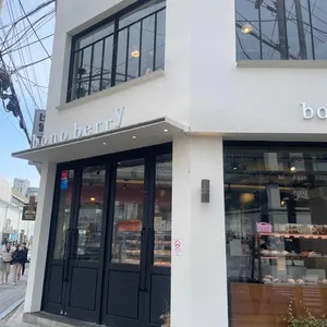 보노베리 리뷰 사진