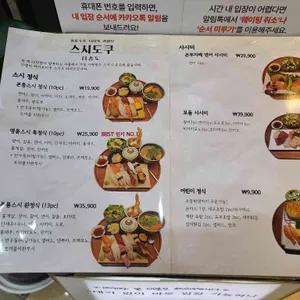 스시도쿠 더송도 리뷰 사진