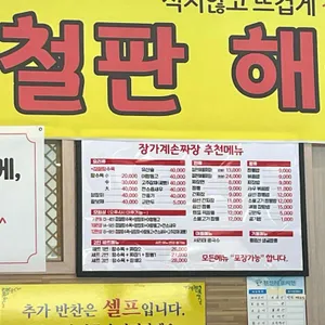 장가계손짜장 리뷰 사진