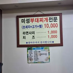 미성식당 리뷰 사진