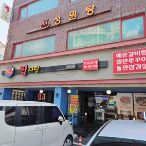 찜사랑 리뷰 사진
