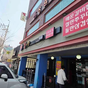 찜사랑 리뷰 사진